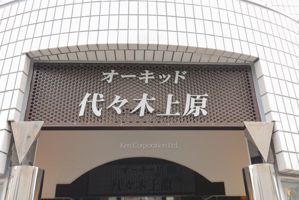 オーキッド代々木上原の写真 マンションプレート