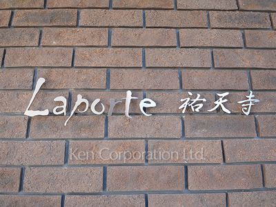 ラポルト祐天寺の写真 マンションプレート