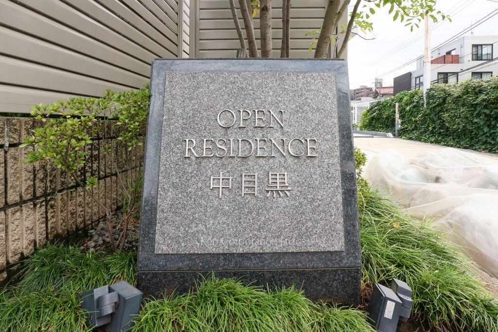 オープンレジデンス中目黒の写真 マンションプレート