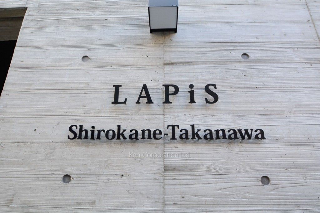 LAPiS白金高輪の写真 マンションプレート