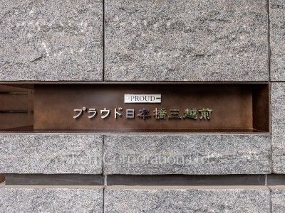  マンションプレート