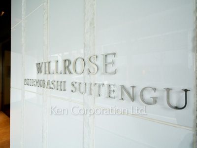 ウィルローズ日本橋水天宮の写真 マンションプレート