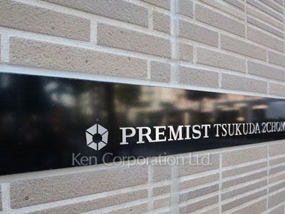  マンションプレート