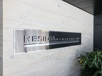  マンションプレート