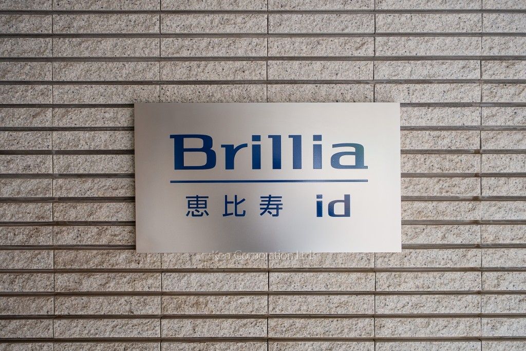 Brillia恵比寿idの写真  マンションプレート