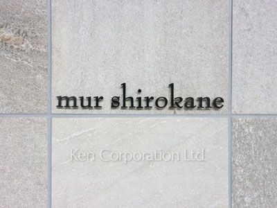  マンションプレート