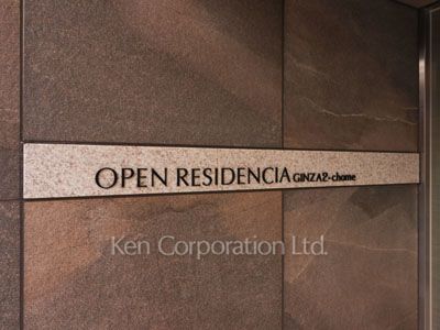 オープンレジデンシア銀座二丁目の写真 マンションプレート