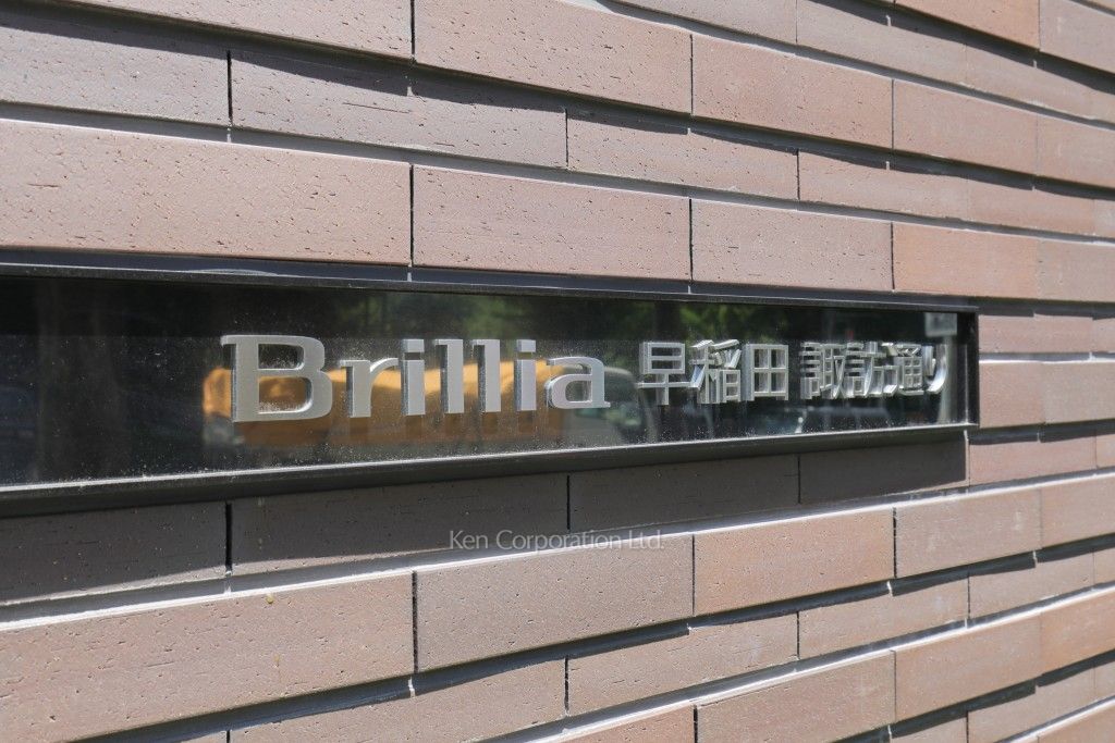 Brillia早稲田諏訪通りの写真 マンションプレート