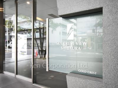 スカイクレストビュー芝浦の写真 マンションプレート