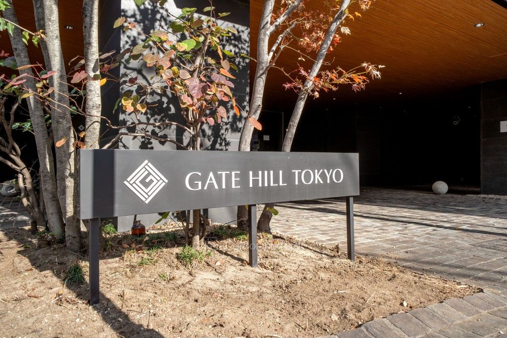 ゲートヒル東京の写真 マンションプレート