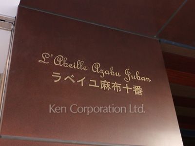  マンションプレート