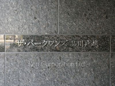  マンションプレート
