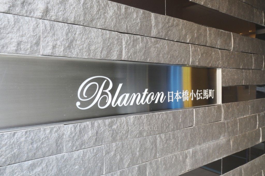 ブラントン日本橋小伝馬町の写真 マンションプレート