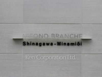 ルフォンブランシェ品川南大井の写真 マンションプレート