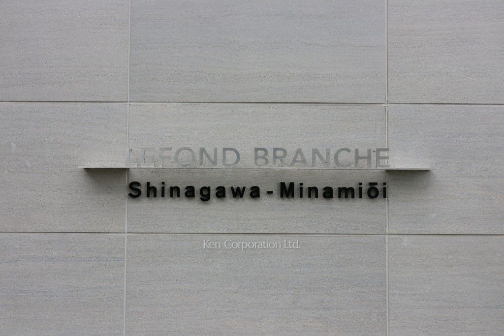 ルフォンブランシェ品川南大井の写真 マンションプレート