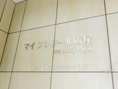  マンションプレート