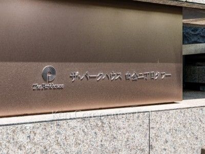  マンションプレート