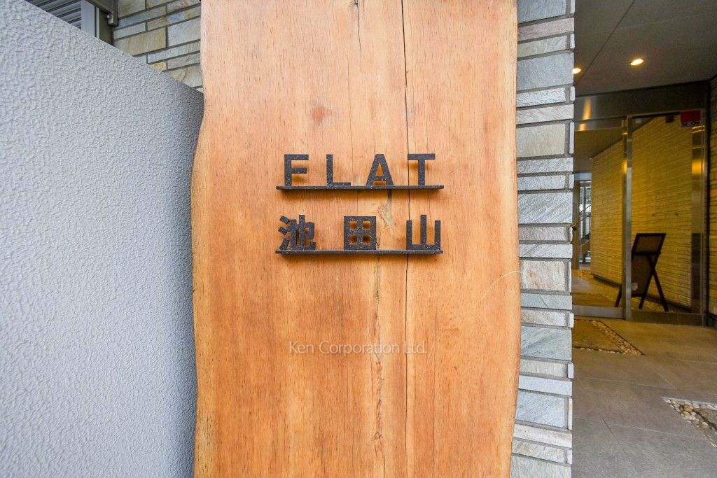 マンションプレート