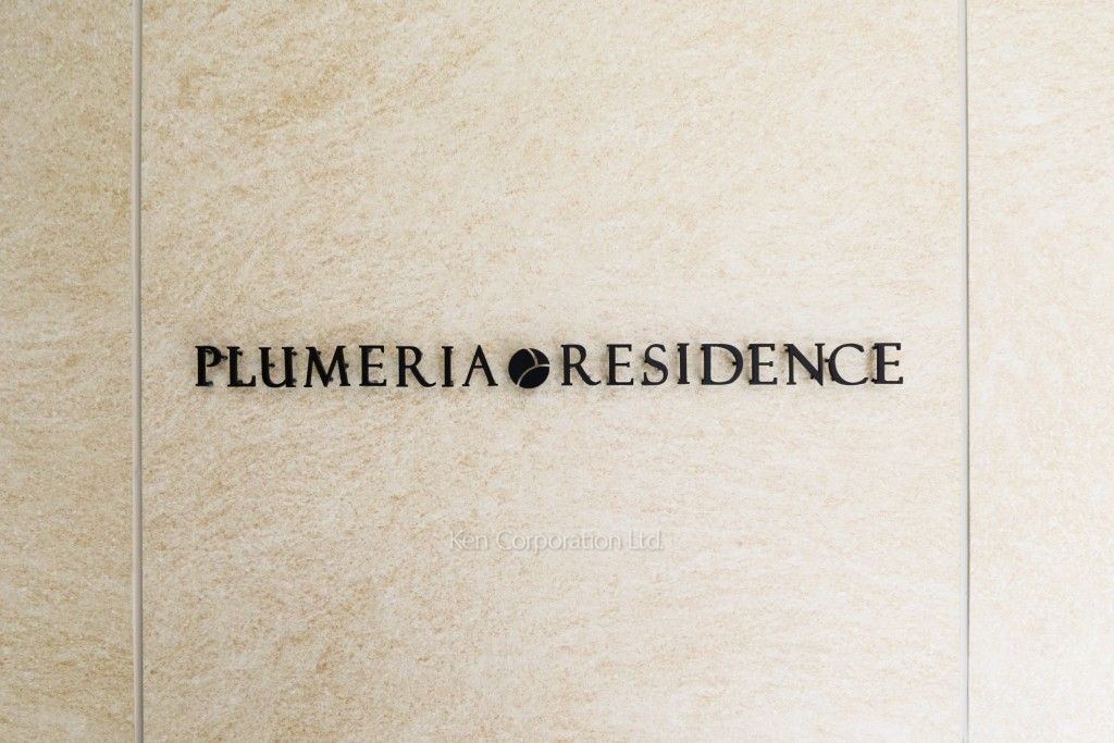 プルメリアレジデンス大森の写真 マンションプレート