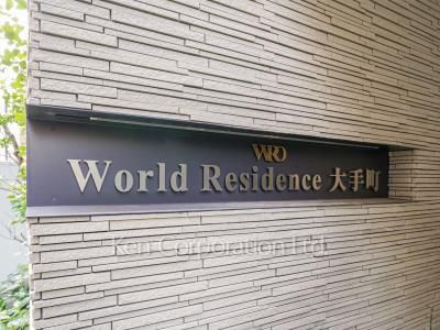 World Residence 大手町の写真 マンションプレート