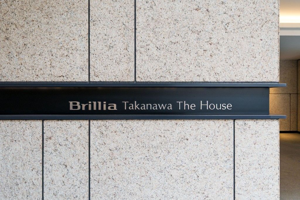 Brillia 高輪 The Houseの写真 マンションプレート