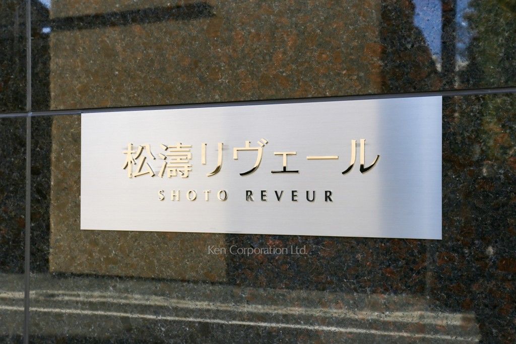 マンションプレート
