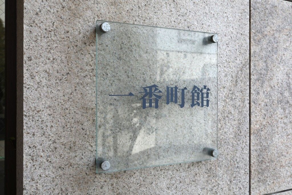 マンションプレート
