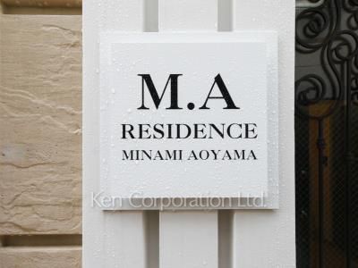 M.A RESIDENCE MINAMIAOYAMAの写真 マンションプレート