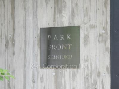 パークフロント新宿の写真 マンションプレート