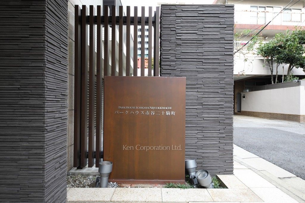 パークハウス市谷二十騎町の写真 マンションプレート