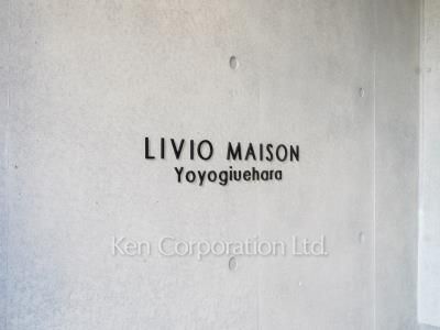 リビオメゾン代々木上原の写真 マンションプレート