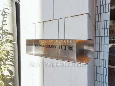 クレストコート八丁堀の写真 マンションプレート