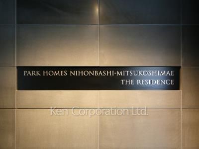 パークホームズ日本橋三越前ザレジデンスの写真 マンションプレート