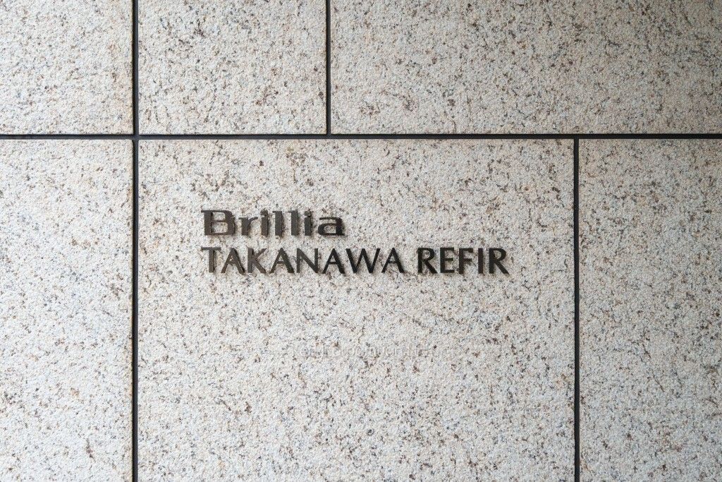 Brillia高輪REFIRの写真 マンションプレート