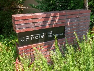 JP noie 広尾 The Residenceの写真 マンションプレート