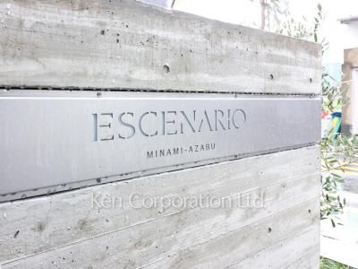 ESCENARIO南麻布の写真 マンションプレート