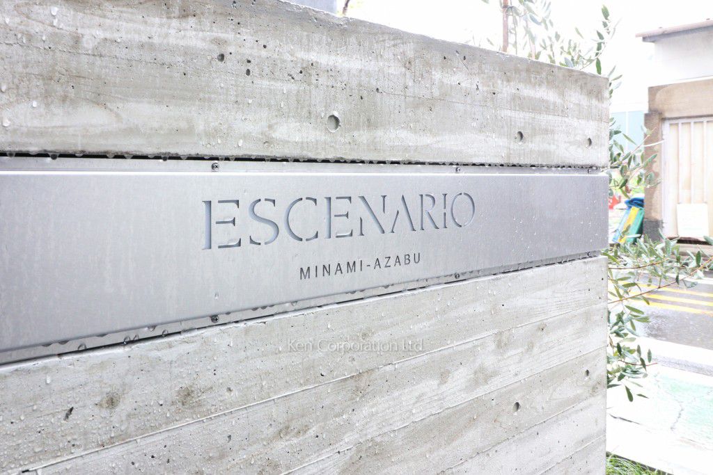 ESCENARIO南麻布の写真 マンションプレート