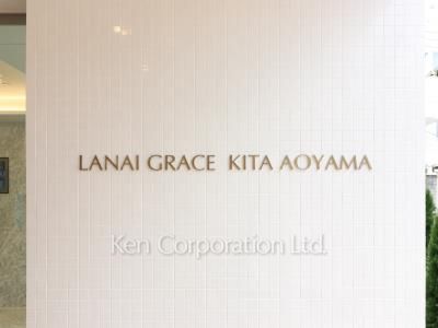 LANAI GRACE KITA AOYAMAの写真 マンションプレート