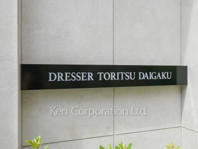 ドレッセ都立大学の写真 マンションプレート