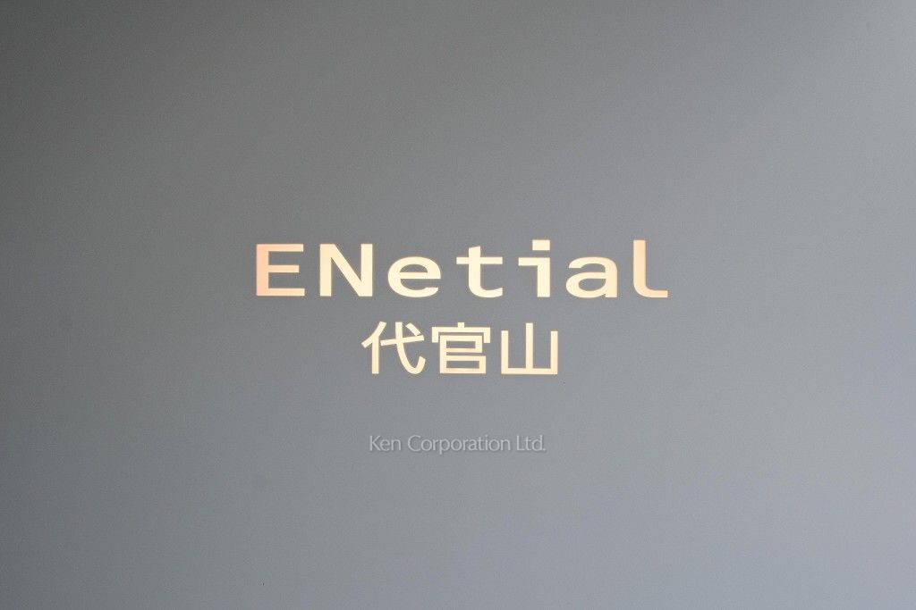 ENetial代官山の写真 マンションプレート