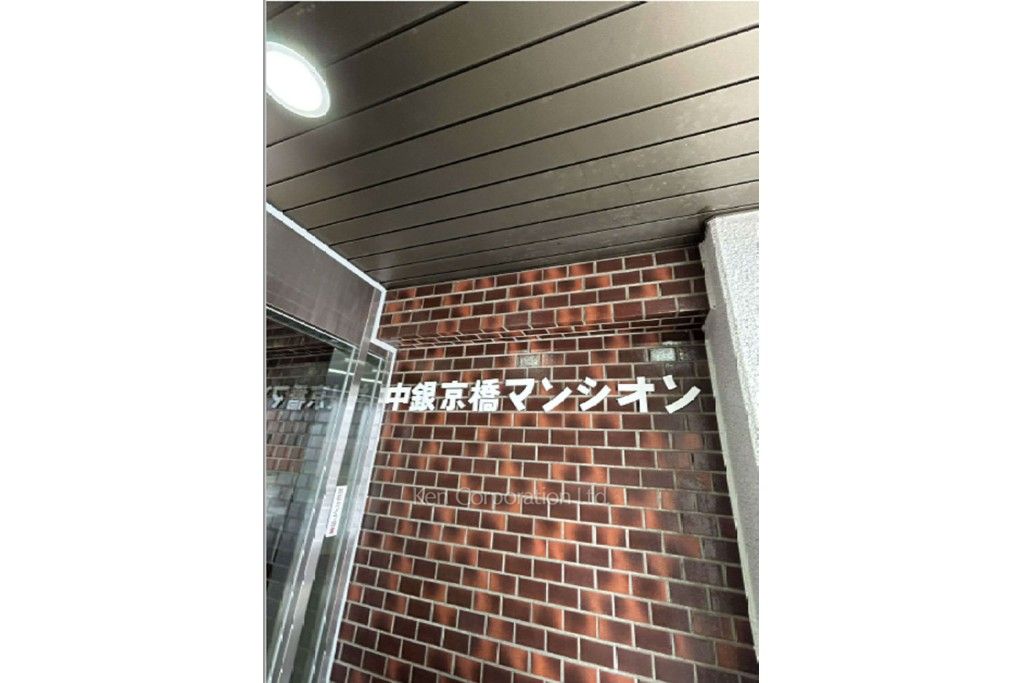 中銀京橋マンシオンの写真 エントランス