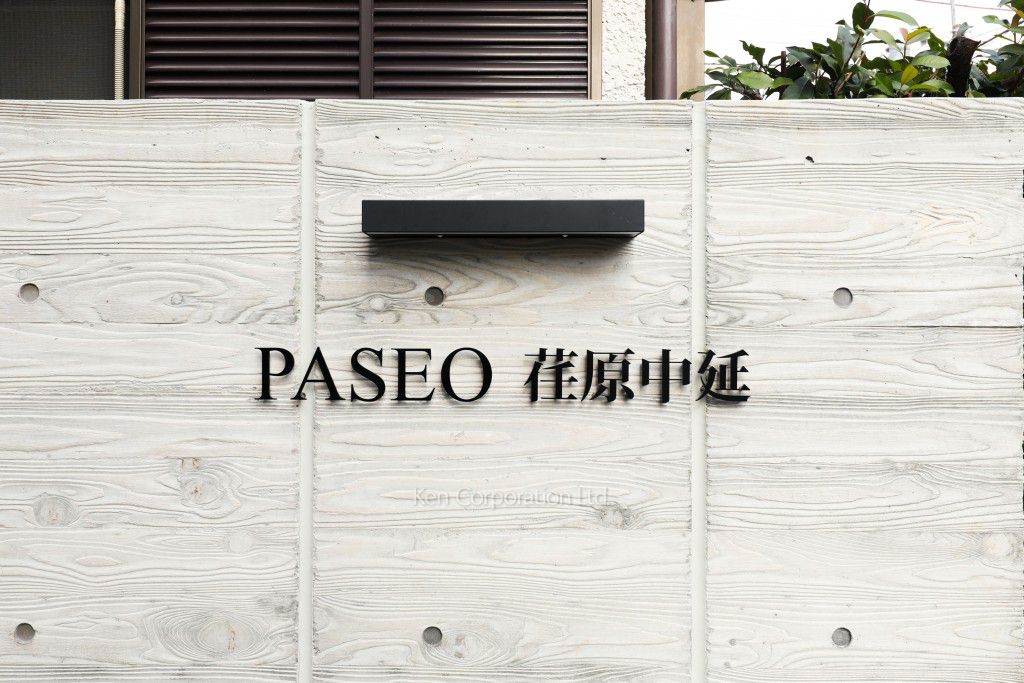 PASEO荏原中延の写真 マンションプレート