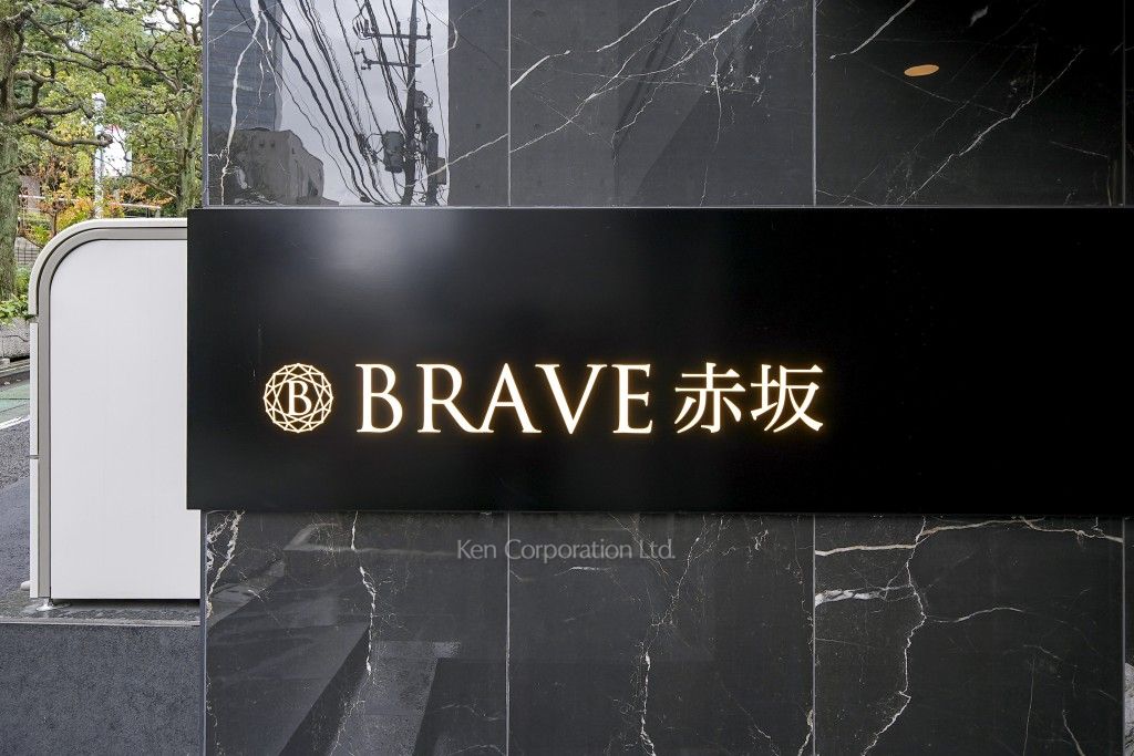 BRAVE赤坂の写真 マンションプレート
