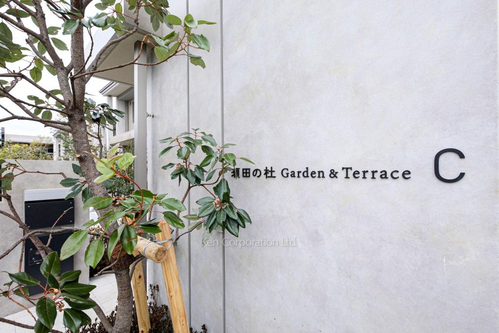 瀬田の杜 Garden&Terraceの写真  マンションプレート