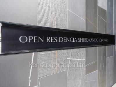 オープンレジデンシア白金長者丸の写真 マンションプレート