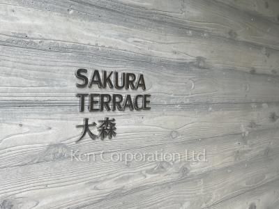 サクラテラス大森の写真 エントランス