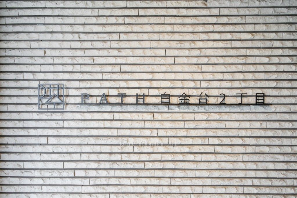 インプルーブ高輪台の写真 マンションプレート