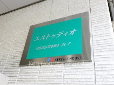 エストゥディオの写真 マンションプレート