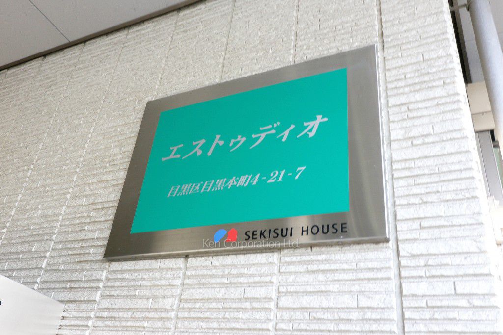 エストゥディオの写真 マンションプレート
