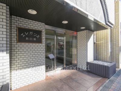 エレガンス飯田橋の写真 外観より